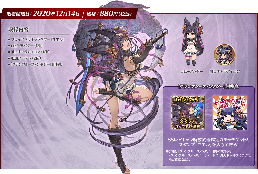 Dlc グランブルーファンタジー ヴァーサス Gbvs Cygames