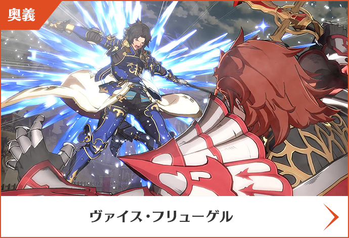 ランスロット | Characters | グランブルーファンタジー ヴァーサス