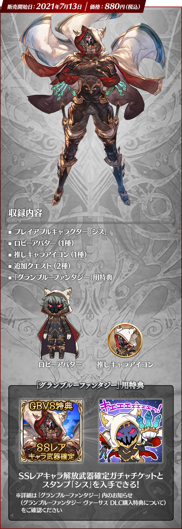 Dlc グランブルーファンタジー ヴァーサス Gbvs Cygames