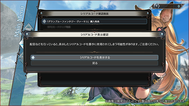 購入特典「グランブルーファンタジー」シリアルコード入手方法について | Products | グランブルーファンタジー ヴァーサス（GBVS） |  Cygames